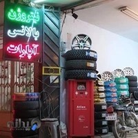 رینگ و لاستیک صالحی