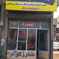 باطریسازی وباطری فروشی مجید