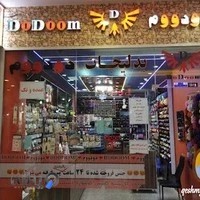 بدلیجات دودووم