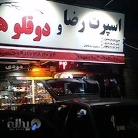 تک اسپرت دوقلوها