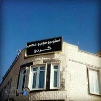 آتلیه گردو