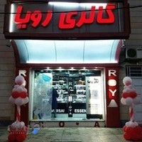 گالری رویا مهدی شجیرات