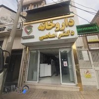 داروخانه دکتر امامی
