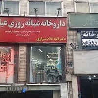 داروخانه دکتر صفری امین