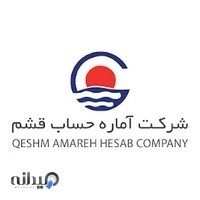 شرکت آماره حساب قشم