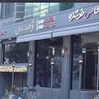 رستوران ایتالیایی ژمیس