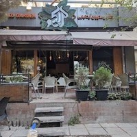 کافه آراکو گاردن