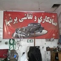 جوشکاری اگزوز رادیاتور پرشیا