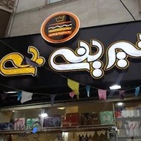 شیرینی بی بی