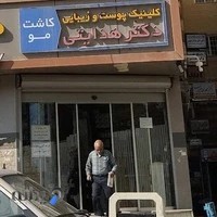 Dr.Hedayati Clinic