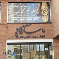 آرایشگاه زنانه کلبه رنگ و مو
