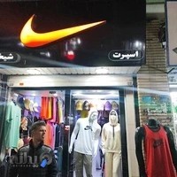 فروشگاه الماس اسپرت