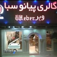 گالری پیانو سبا