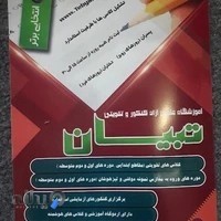 آموزشگاه کنکور تقویتی تبیان