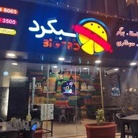 رستوران بیگرد