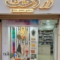شال و روسری زردخت