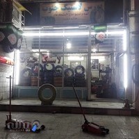 فروشگاه لاستیک جنوب