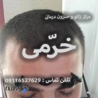 مرکز طب سنتی خرمی ( حلزون و زالو درمانی )