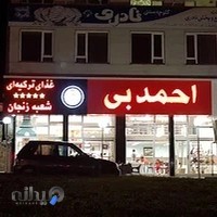 غذای ترکیه ای احمد بِی