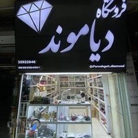 Foroshgah diamond