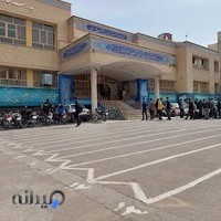 دبیرستان سلامت