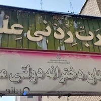 دبیرستان دخترانه معلم