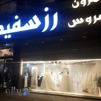 مزون لباس عروس رز سفید