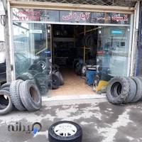 پنچرگیری و لاستیک فروشی حمید