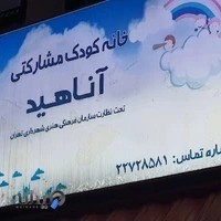 آناهید