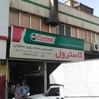 اتو سرویس سماواتی