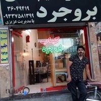 کبابی فرشید بروجردی