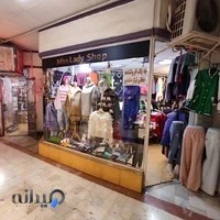 پوشاک زنانه میس لیدی