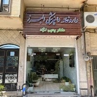 داروخانه دامپزشکی البرز