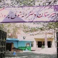 دبیرستان شوق پرواز