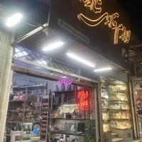 لوازم قنادی شادمان