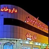 داروخانه شبانه‌روزی سهروردی