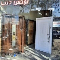 لوکس درب