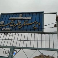 مدرسه دخترانه متوسطه اول حضرت آسیه