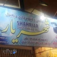 عکاسی شهریار