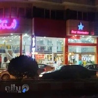 رستوران استار کنتاکی