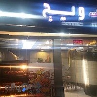 چیکن ویچ