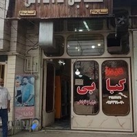 کبابی داداش