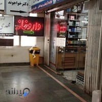 Dr khajvand pharmacy