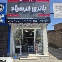 بازرگانی باتری خودرو فرسیاد