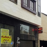 آزمایشگاه دکتر سلیمانی