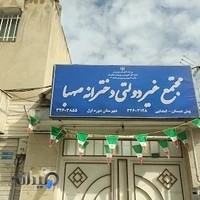 مدرسه دخترانه بصیرت