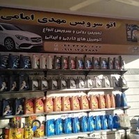 اتوسرویس و تعویض روغن امامی