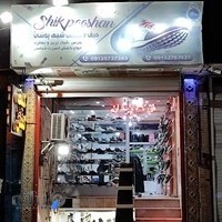 شیک پوشان کاشان