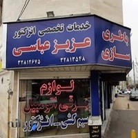 خدمات تخصصی انژکتور و برق خودرو - عزیز عباسی