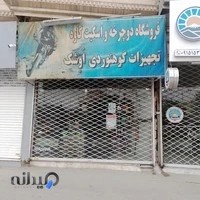 فروشگاه کوهنوردی اوشک